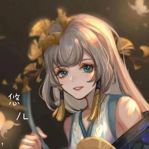 悠儿