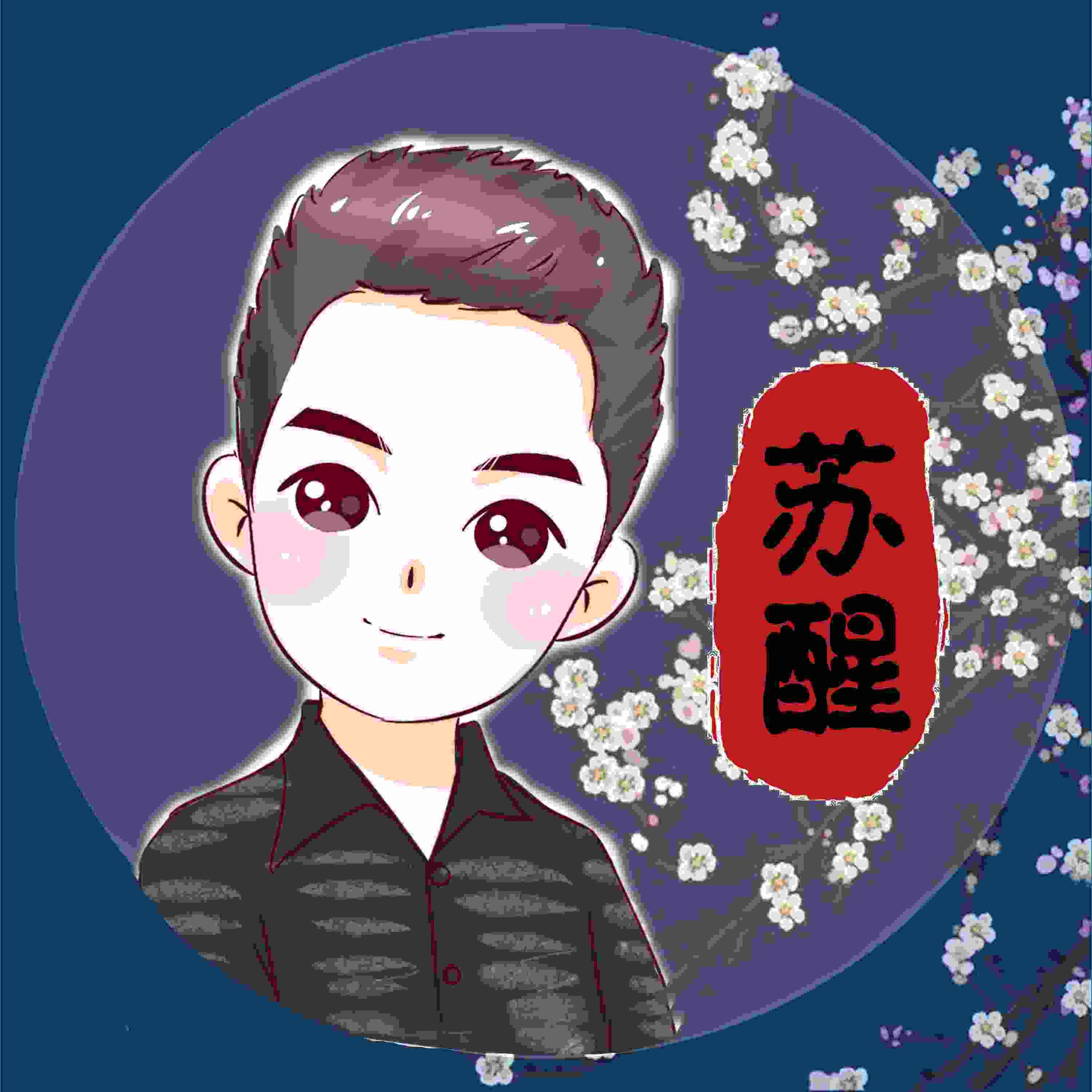 苏醒V