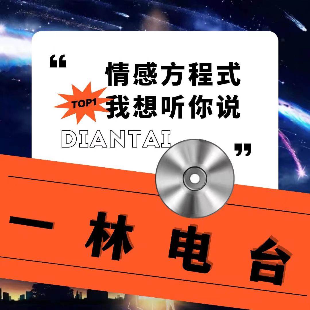 一林之声