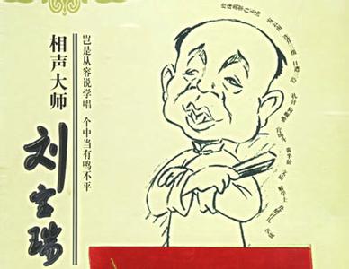 刘宝瑞
