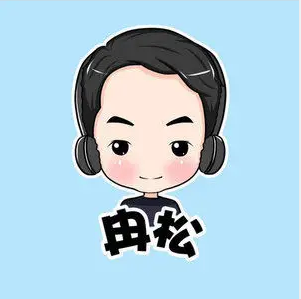 冉松