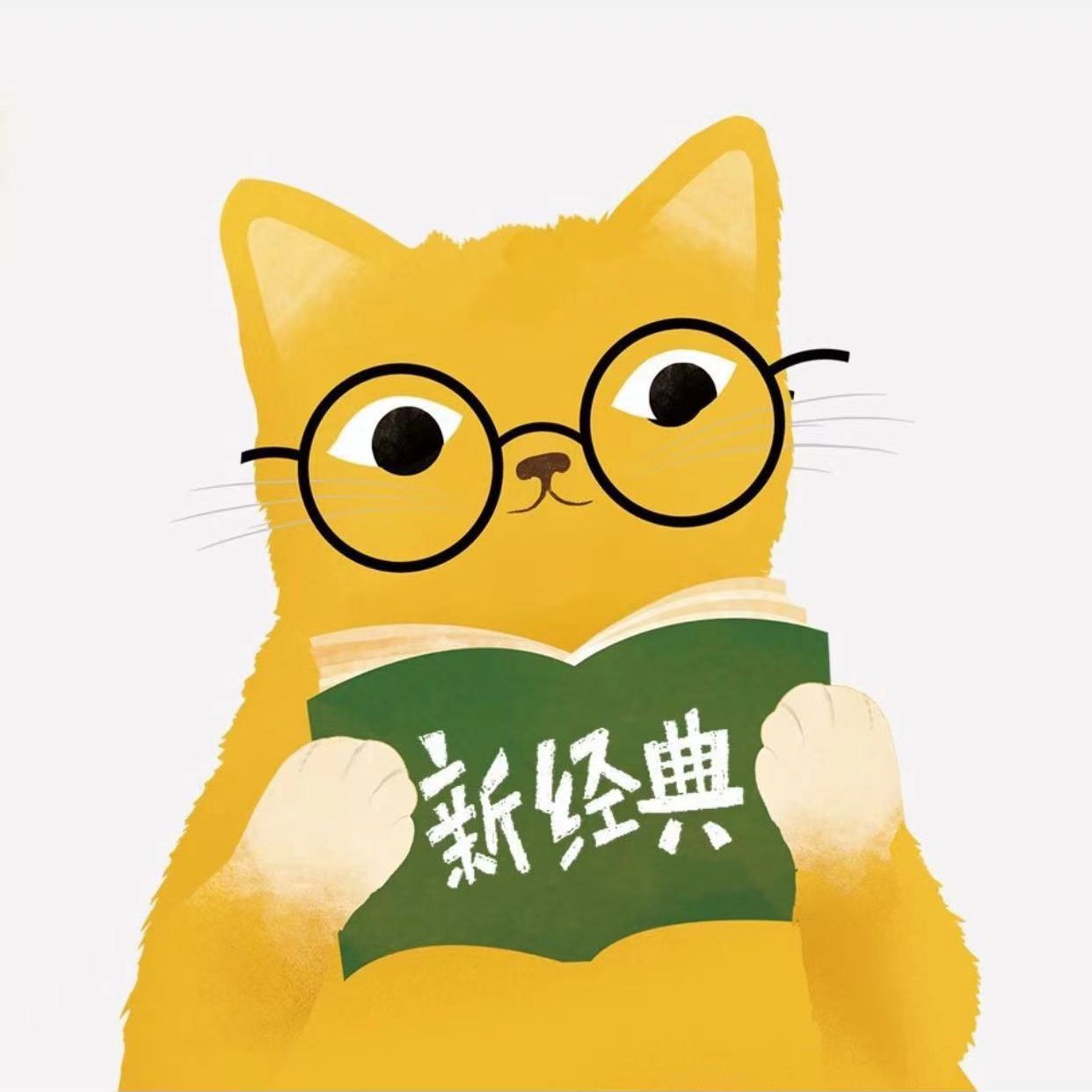 新经典