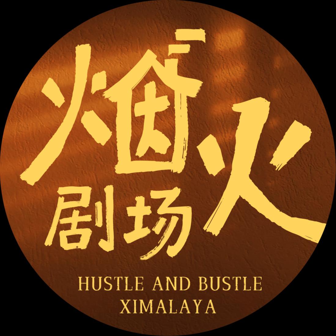 烟火剧场