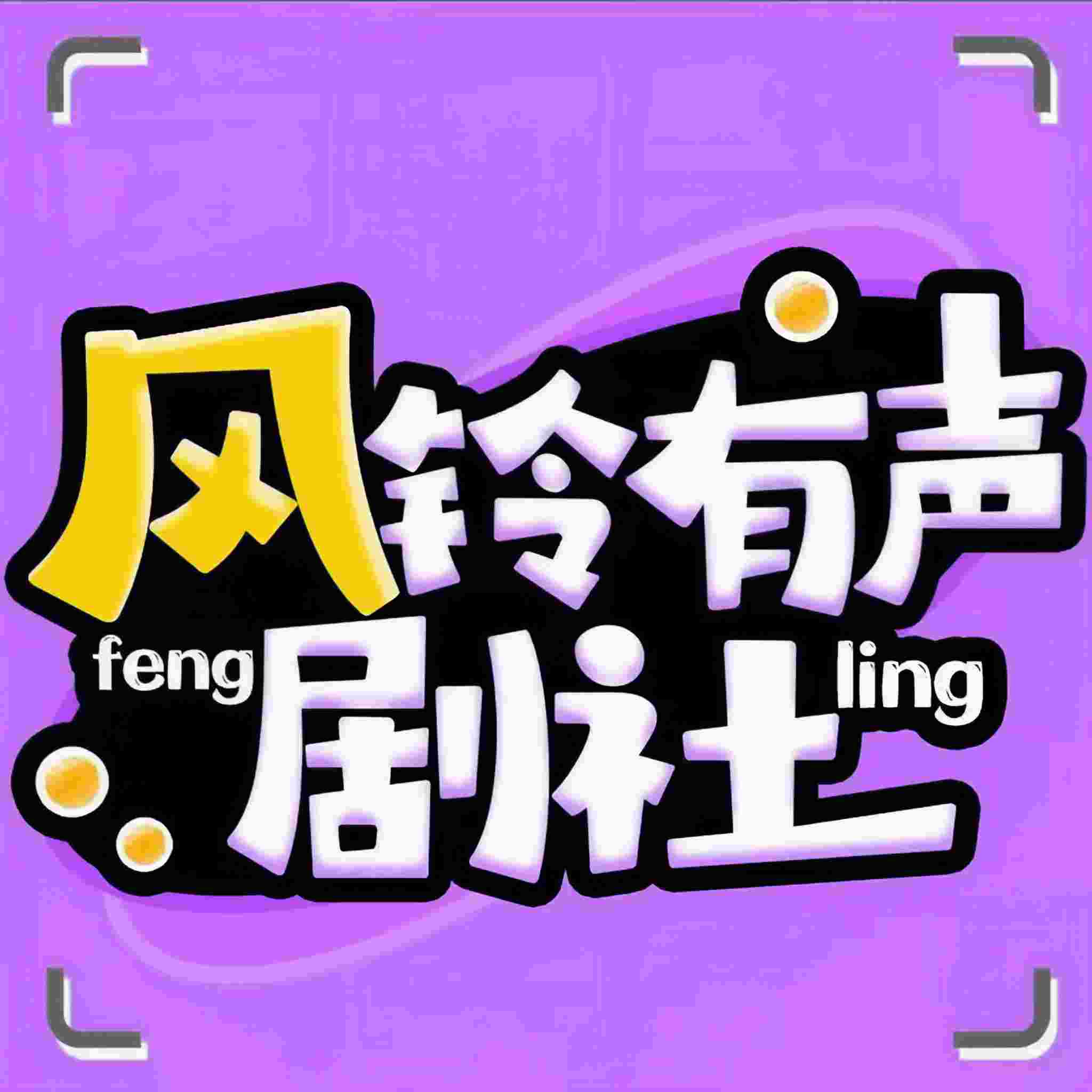 铃兰朵朵