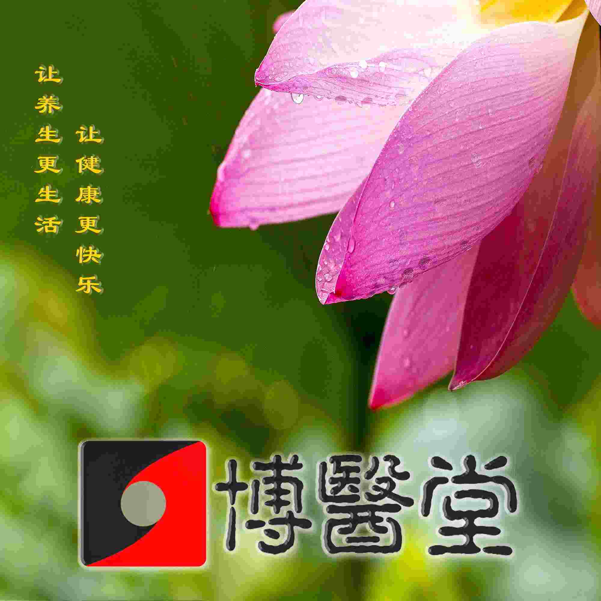 苏州博医堂