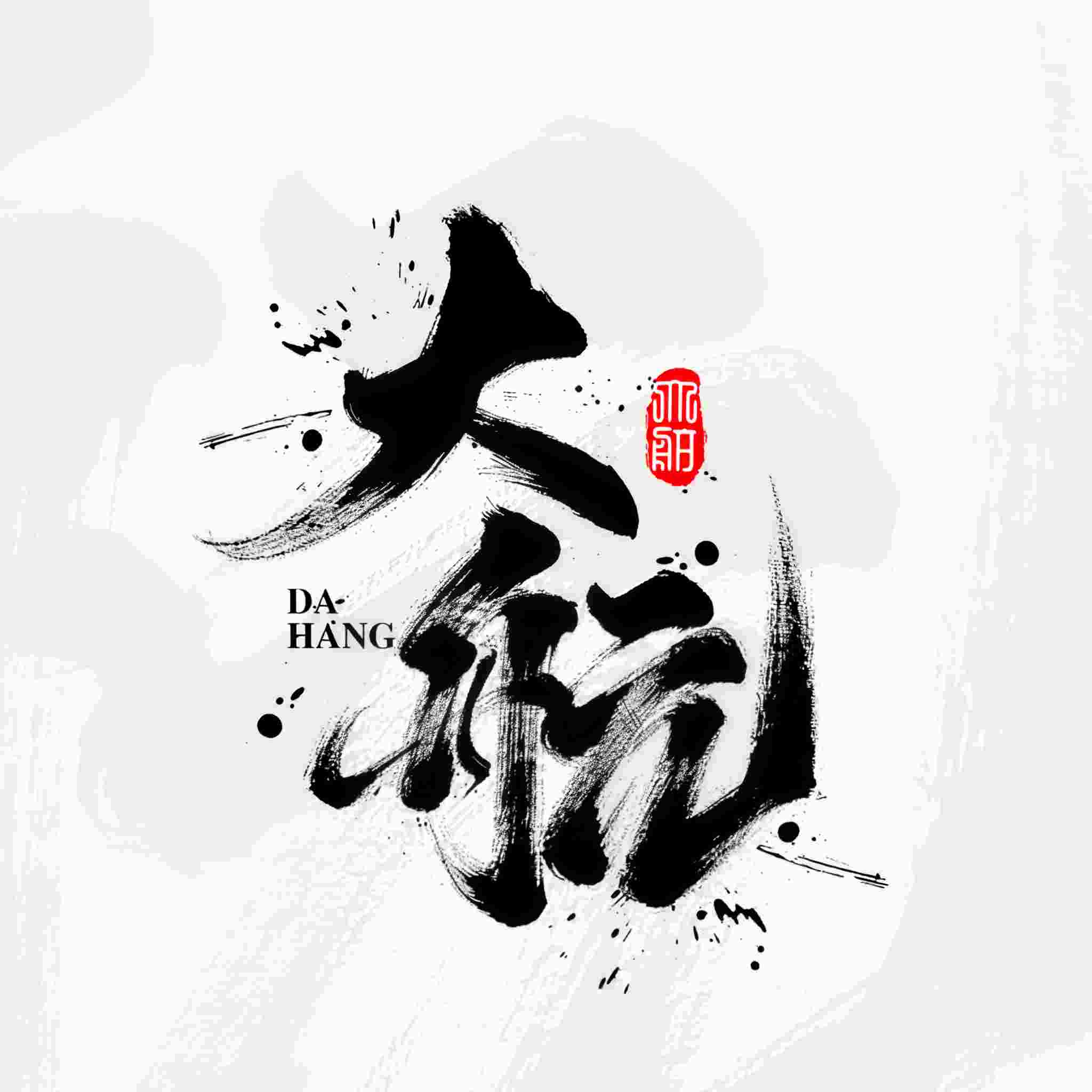 大航播书