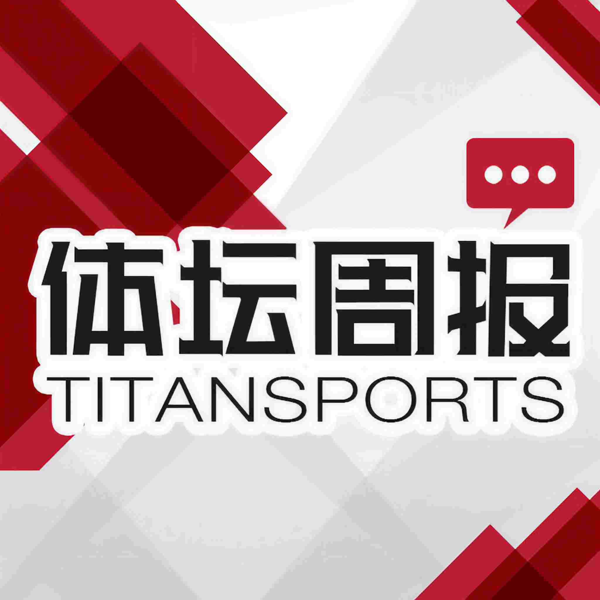 体坛周报