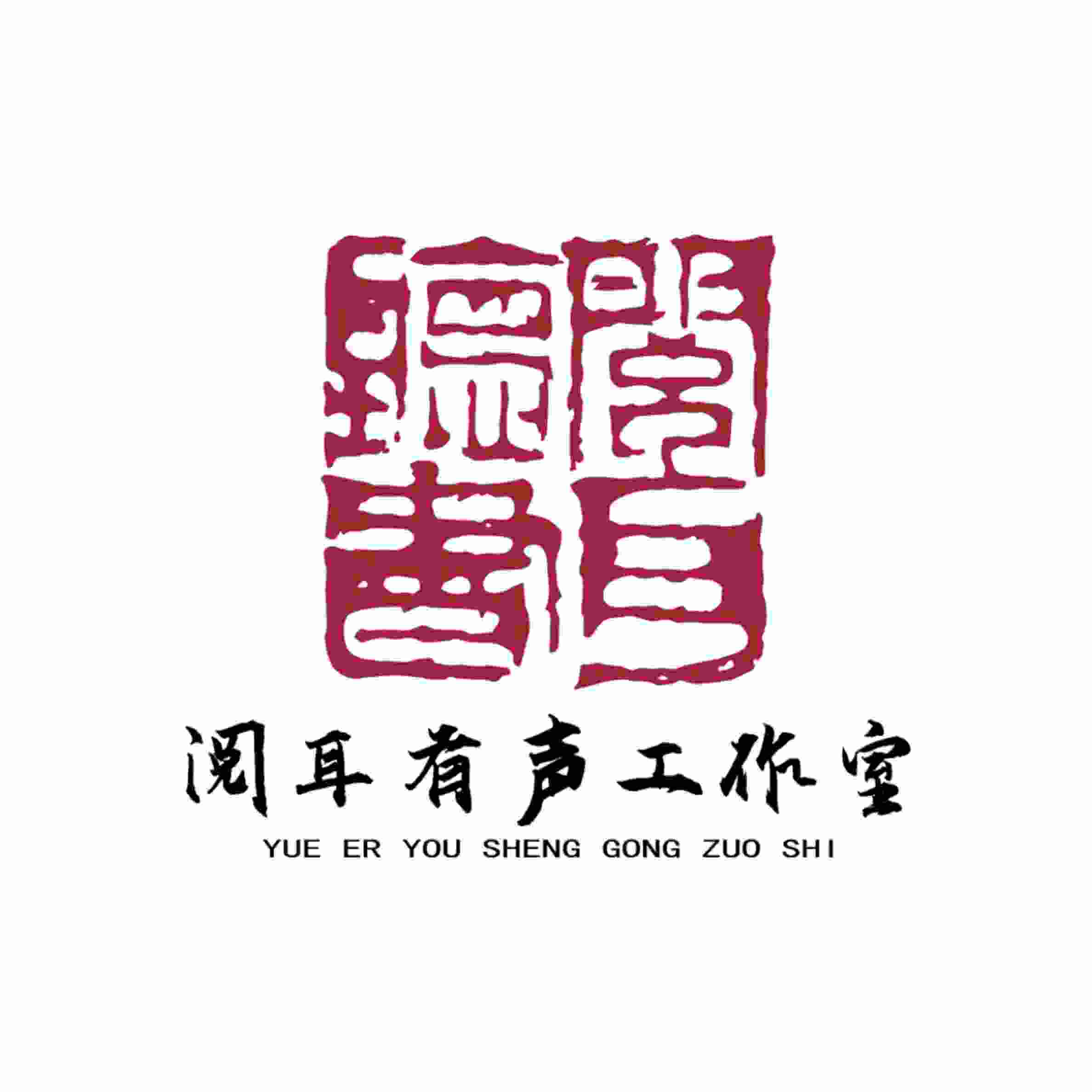 阅耳听书