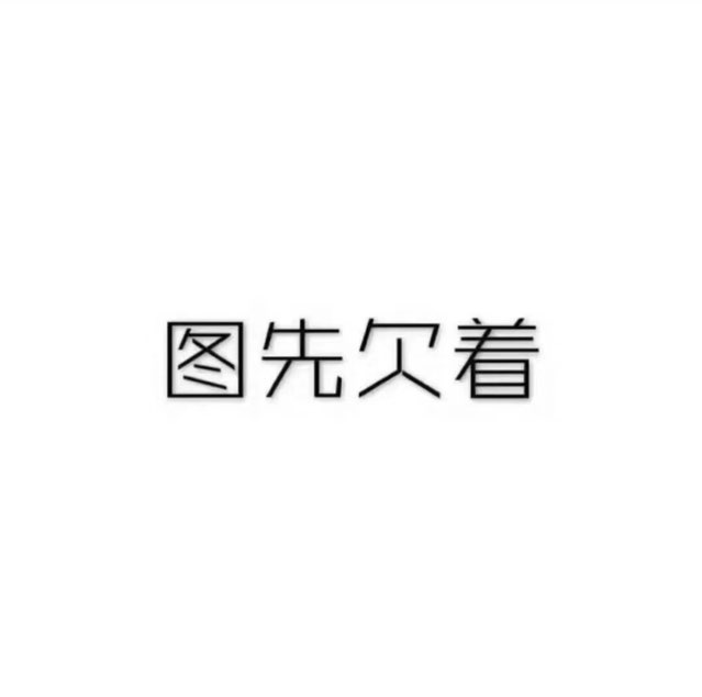 我叫_________