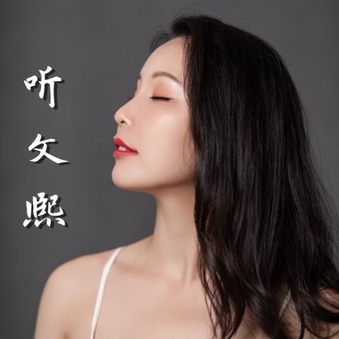 王娟
