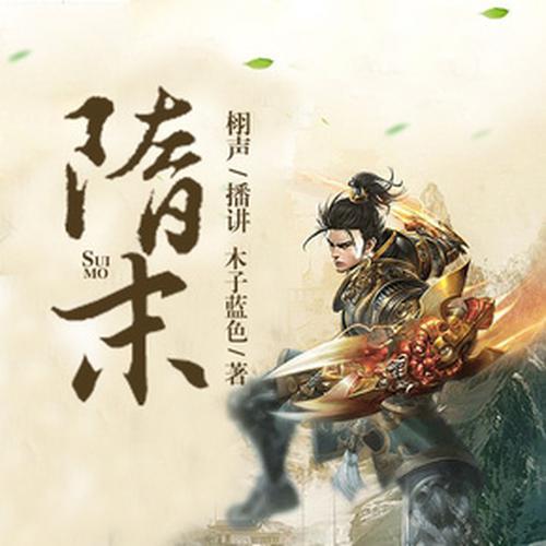 栩声