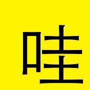 新闻酸菜馆
