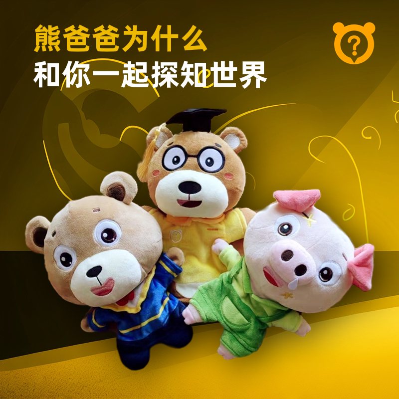 熊爸爸为什么