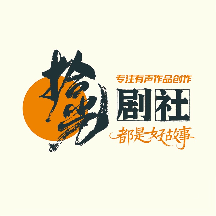 拾光剧社