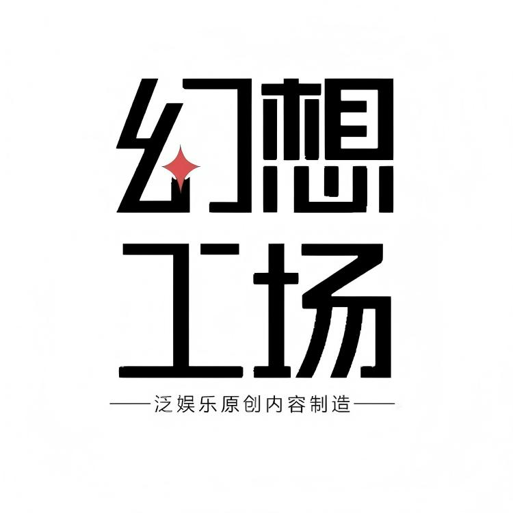 幻想工场