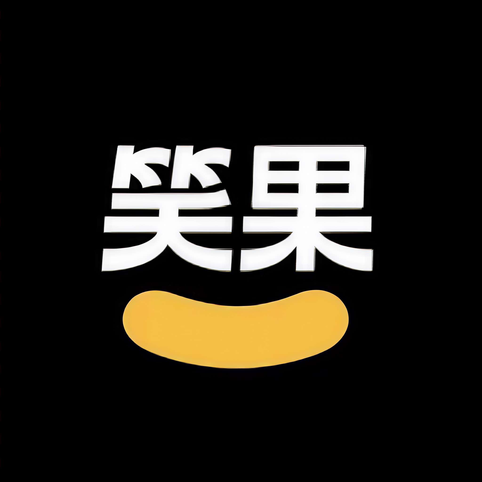 笑果频道