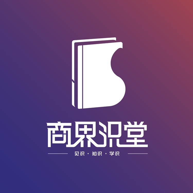 商界识堂