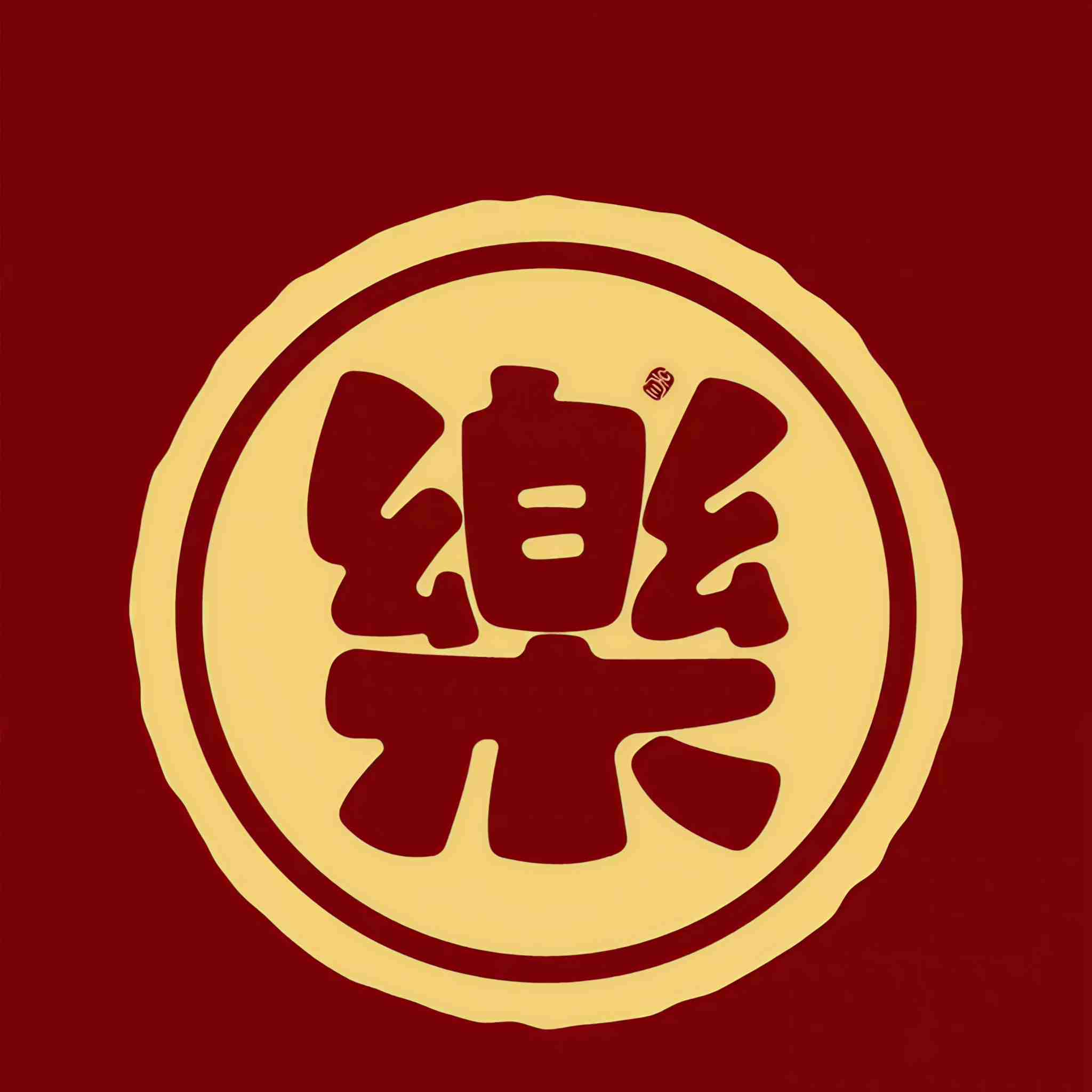 泠子沁
